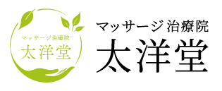 治癒院 太洋堂